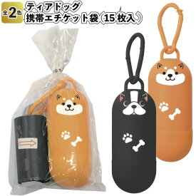 【ストア厳選】【ディアドッグ　携帯エチケット袋（15枚入り）】景品 粗品 プチギフト ノベルティー ゴミ袋