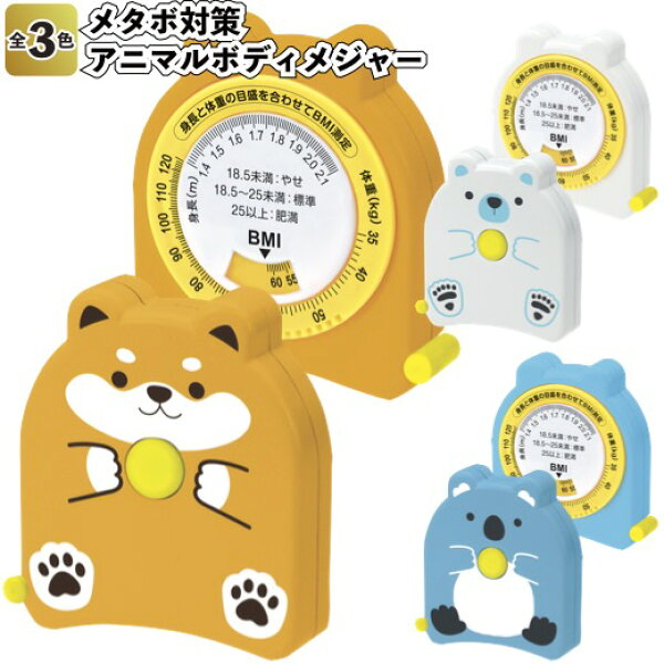 送料無料】 【メタボ対策　アニマルボディメジャー　120個セット】 景品 粗品 プチギフト ノベルティー ダイエット