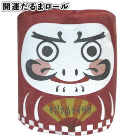 【開運だるまロール】開運 だるま 運気 記念 贈り物 縁起物 景品 粗品 プチギフト トイレットペーパー トイレットロール 記念品 年末 年始 新年 挨拶 ギフト ばらまき 新年会 デイサービス 施設 店舗 祝