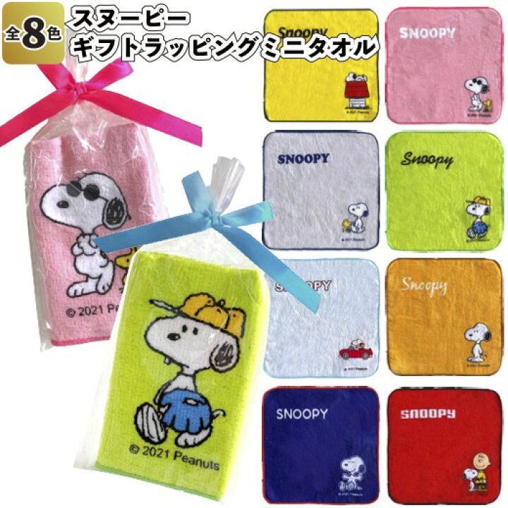 楽天市場 スヌーピーギフトラッピングミニタオル 子供会 景品 粗品 プチギフト タオル 包装済 Snoopy ハンカチ ラッピング済 お子様 プレゼント リボン付 景品ストア 楽天市場店