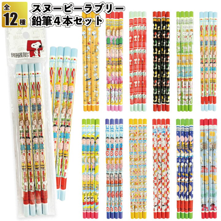 楽天市場】【スヌーピーラブリー鉛筆4本セット】鉛筆セット 文具セット 