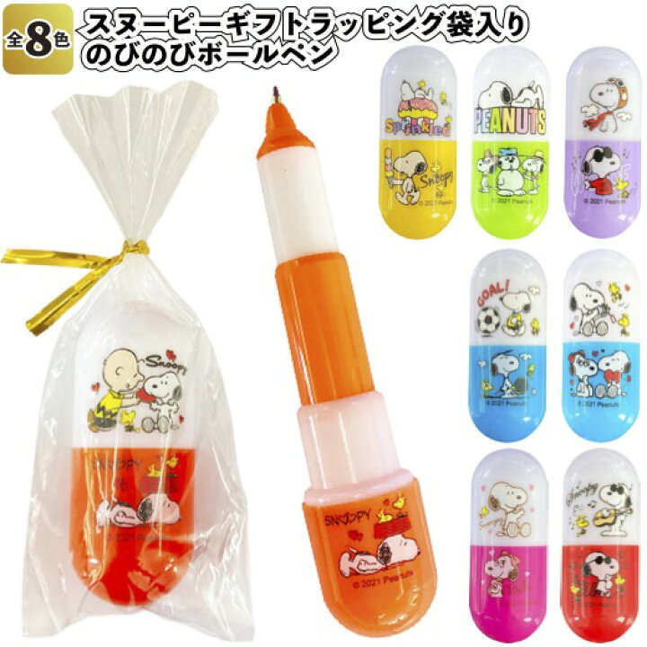 楽天市場 スヌーピーギフトラッピング袋入りのびのびボールペン プチギフト 景品 文具 子供会 ユニバ Snoopy Usj 景品ストア 楽天市場店