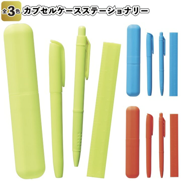 楽天市場】【NEWカプセルケース ステーショナリー】景品 粗品 