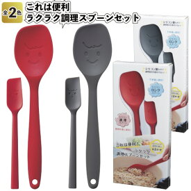 【これは便利　ラクラク調理スプーンセット】景品 粗品 プチギフト ノベルティー 料理 フライ返し シリコン