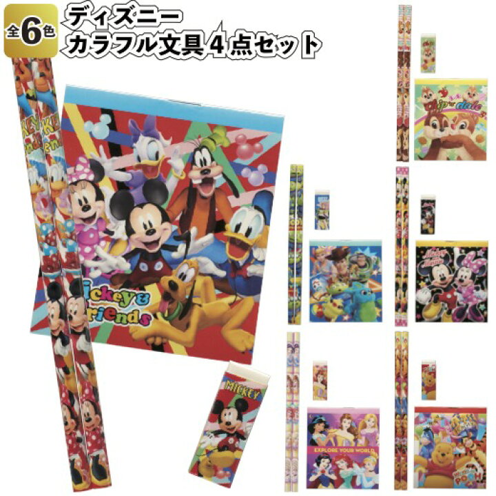 楽天市場】【ディズニーカラフル文具4点セット】ノベルティー 鉛筆 