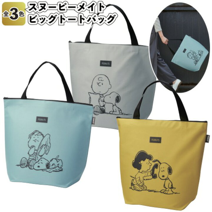 楽天市場】【スヌーピーメイト ビッグトートバッグ】景品 粗品 プチ 