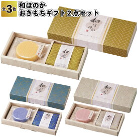 ◎【在庫限り特価】【和ほのか　おきもちギフト2点セット】石鹸 ハンカチ タオル 景品 粗品 ギフトプチギフト 記念品 イベント プレゼント 店舗 病院施設 オシャレ 子供会 町内会 老人ホーム 介護施設 便利 グッズ 贈り物 ご挨拶 あいさつ 退職 高級感 和柄