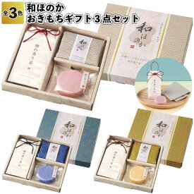 1個238円【送料無料】【和ほのか　おきもちギフト3点セット96セット】石鹸 ハンカチ タオル 香り 檜 袋 景品 粗品 ギフト 記念品 イベント プレゼント 店舗 病院施設 オシャレ 町内会 老人ホーム 介護施設 便利 グッズ 贈り物 ご挨拶 あいさつ 退職