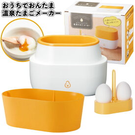 1個328円【送料無料】【おうちでおんたま　温泉たまごメーカー　36個セット】おんたま 温泉たまご 景品 粗品 ギフトプチギフト 記念品 イベント プレゼント 保育園 幼稚園 店舗 病院施設 オシャレ 子供会 町内会 老人ホーム 介護施設 便利 グッズ