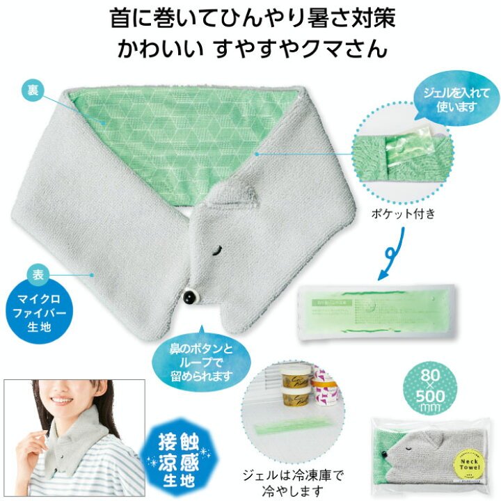 楽天市場】【くまさんのクールジェル付ネックタオル】クール ジェル  