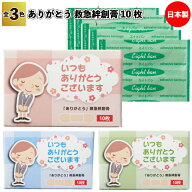 【ありがとう 救急絆創膏10枚】ありがとう 救急絆創膏 10枚 プレゼント 挨拶 感謝 お礼 ギフト 景品 粗品…