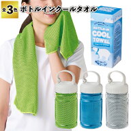 【送料無料】【ボトルインクールタオル 72枚セット】ボトル クールタオル 熱中症 対策 夏 スポーツ 観戦 …