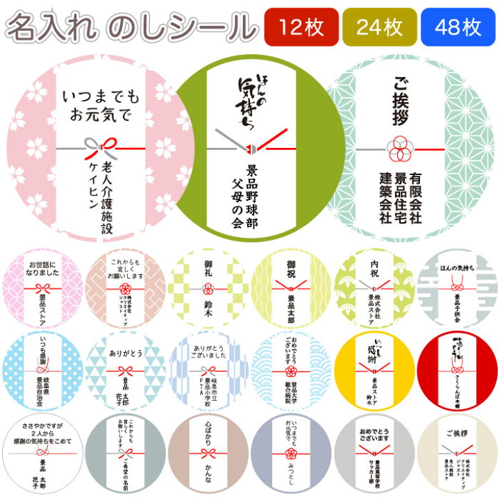楽天市場】送料無料【名入れシール のしシール 直径33mm】熨斗 熨斗  
