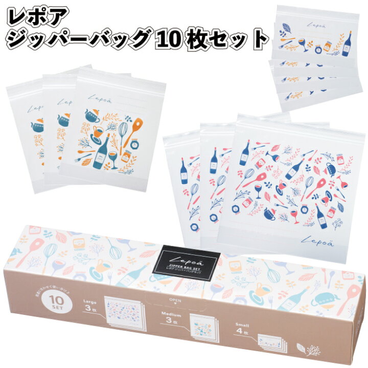 楽天市場】1個100円【送料無料】【レポア ジッパーバッグ10枚セット  