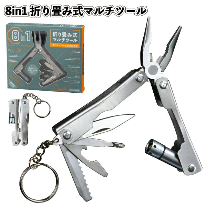 楽天市場】送料無料】【8in1折り畳み式マルチツール 20個セット 
