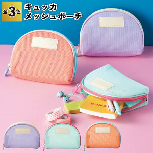 1個198円【送料無料】【キュッカ メッシュポーチ 96個セット】メッシュ マルチ ポーチ 景品 粗品 ギフト プチギフト 記念品 イベント プレゼント 店舗 病院施設 オシャレ かわいい 町内会 子