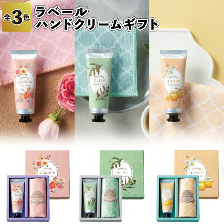 楽天市場】1個188円【送料無料】【ラベール ハンドクリームギフト 150 