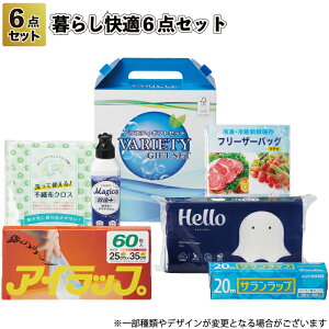 1個898円【送料無料】【暮らし快適6点セット 10セット】景品 粗品 イベント プチギフト 食器洗剤 キッチンペーパー ラップ 冷凍冷蔵保存バッグ ギフトボックス ご挨拶 開店祝い 来店祝い 消