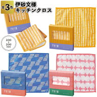 【ストア厳選】【伊砂文様　キッチンクロス】伝統柄 和モダン 和柄 布巾 景品 粗品 ギフト プチギフト 記…