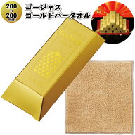 【ゴージャス ゴールドバータオル】ゴールド 金 金塊デザイン ハンドタオル ハンカチタオル 景品 粗品 ギ…