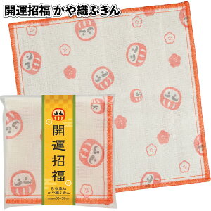 送料無料】【開運招福 かや織ふきん】縁起物 新年 正月 だるま 景品 粗品 ギフト プチギフト 記念品 ノベルティ イベント プレゼント 店舗 施設 老人ホーム 介護施設 町内会 子供会