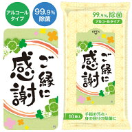 1個40円【送料無料】【ご縁に感謝　99.9%除菌ウェットティッシュ300個セット】景品 粗品 衛生 アルコール…