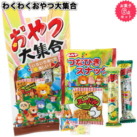 1個185円【送料無料】【わくわくおやつ大集合　80セット】景品 粗品 記念品 来店祝い イベント ギフト 菓子 駄菓子 人気 商品 贈答品 店舗