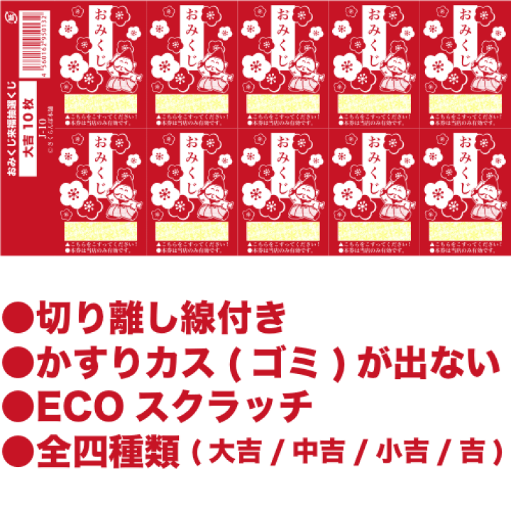 楽天市場】◎【おみくじ来福抽選くじ】スクラッチクジ eco 景品 粗品