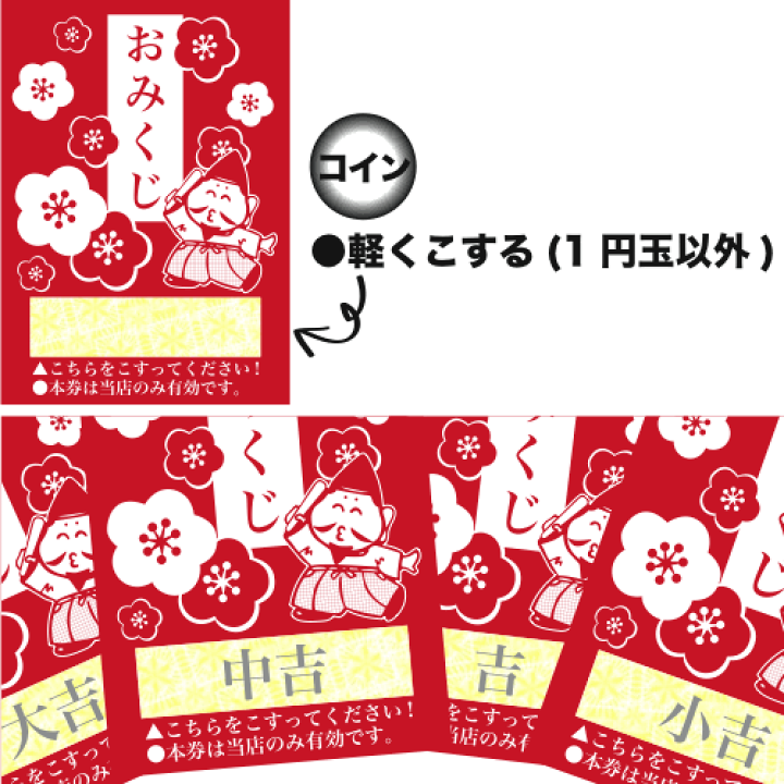 幸道十二宮バルジー 超大吉 大吉 セット 大吉×9枚 他 1BOX分 楽天市場】◎【おみくじ来福抽選くじ】スクラッチクジ eco 景品 粗品