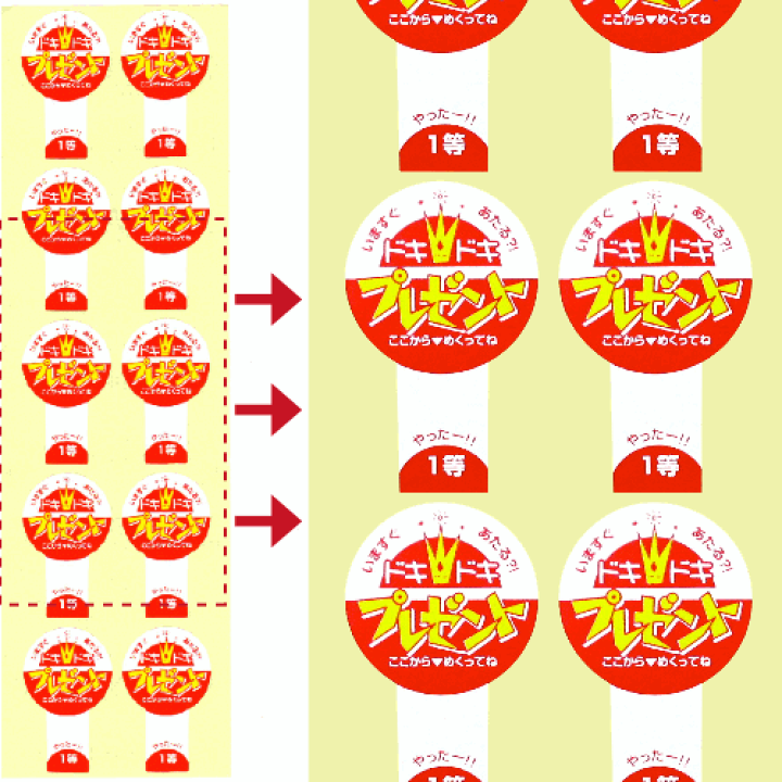 楽天市場】【ドキドキシールくじ】抽選クジ イベント どきどき シール