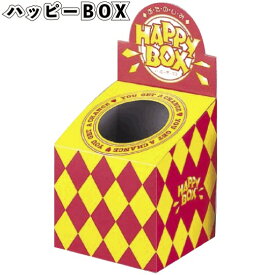 楽天市場 つかみ取り 箱の通販
