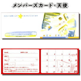 【メンバーズカード・天使】ポイントカード カード