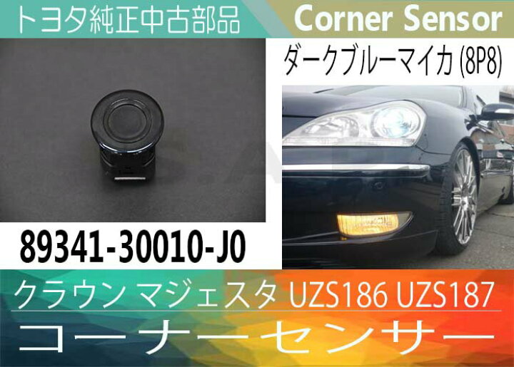 楽天市場】［あす楽対応］【トヨタ純正中古部品】 クラウン マジェスタ 