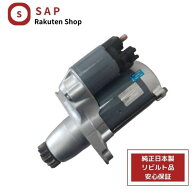 ［ あす楽対応 在庫確認必要 ］1年 2年 保証 リビルト エスティマ ACR50W ACR55W セルモーター スタータ…