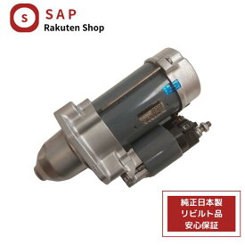 ［ あす楽対応 在庫確認必要 ］1年 2年 保証 リビルト マセラティ ギブリ MG30B 3.0L DENSO デンソー製 セルモーター スターター 288457 428000-9550