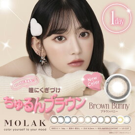 【1箱無料3箱セット】【1箱10枚入×3箱】MOLAK モラク ワンデー カラコン 宮脇咲良 14.2mm 1day 10枚入 1日使い捨て カラーコンタクト UVカット 高含水 度あり 度なし どあり どなし ワンデーカラコン