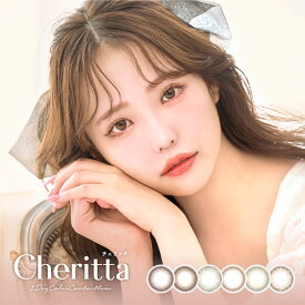 カラコン チェリッタ ワンデー【1箱10枚入】度あり 度なし 14.1mm 木村りかこ Cheritta 1day 1日 UVカット 高含水 カラー コンタクト