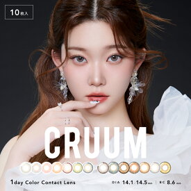 クルーム(CRUUM) ワンデ― 1箱10枚 TSUKI カラコン 度あり 度なし 度入り DIA 14.1mm 14.5mm 【送料無料】 CRUUM カラーコンタクト 韓国 韓国風 韓国っぽ ハーフ 高発色 色素薄い K-POP