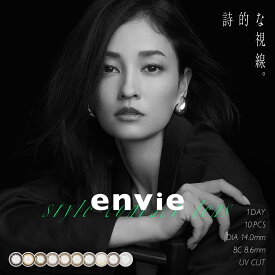 アンヴィ UV ワンデー【1箱10枚入】度あり 度なし 14.0mm 松本恵奈 envie 1day 1日 UVカット 低含水 カラー コンタクト カラコン コンタクトレンズ 1日使い捨て UVカット 14.0mm 大人