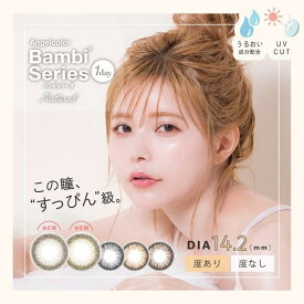 【使用期限2026年内】【 エンジェルカラー バンビ ワンデー (1箱10枚入) 】 エンジェルカラー カラコン バンビシリーズ 益若つばさ 目 が 大きく 見える カラコン 度あり 5.25 盛れる 高含水 コンタクト コンタクトレンズ ワンデー UV 透明感