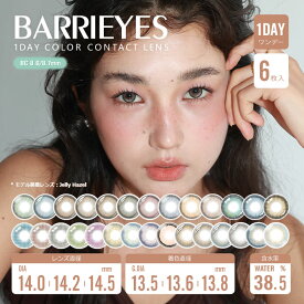 【新色登場】barrieyes バーリーアイズ クラシック シリーズ 6枚入 カラーコンタクト 度あり 度なし ワンデー デカ目カラコン カラーコンタクトレンズ 使い捨て ワンデーカラーコンタクト カラコン ワンデイコンタクトレンズ 使い捨てコンタクトレンズ 1day