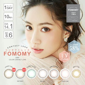 FOMOMY iris フォモミ アイリス 10枚入 カラーコンタクト 度あり 度なし コンタクトワンデイ ワンデー ワンデイカラコン カラーコンタクトレンズ ワンデーカラーコンタクト カラコン ワンデイコンタクトレンズ 使い捨てコンタクトレンズ カラー 1day