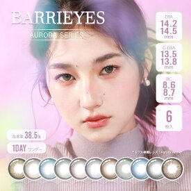 【 BARRIEYES aurora / 1箱6枚入 】 barrieyes バーリーアイズ カラコン オーロラ ワンデー 度あり 度入り グレー 度なし 1ヶ月 一ヶ月 カラコンワンデー ハロウィン カラコン ワンマンス 1ヶ月 透明 度なし グレー karakonn 1 month 1day 1month カラーコンタクトレンズ