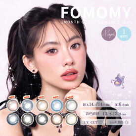 FOMOMY magic フォモミ マジック 1month 1枚入 カラーコンタクト 度あり 度なし マンスリー マンスリーカラコン カラーコンタクトレンズ 1か月 ワンマンスカラーコンタクト カラコン ワンマンスコンタクトレンズ カラー