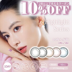 FOMOMY Highlight フォモミ ハイライト 10枚入 カラーコンタクト 度あり 度なし ワンデー ワンデイカラコン カラーコンタクトレンズ 1日使い捨て ワンデーカラーコンタクト カラコン ワンデイコンタクトレンズ