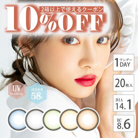 フォモミライト(FOMOMY Light)1箱20枚入り 1day 使い捨て 度あり 度なし 14.1mm UVカット 高含水58% FOMOMY light 1day 小さめ コスプレ