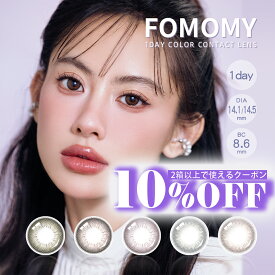 フォモミ スウィート FOMOMY sweet【1箱10枚入】1日装用 度あり なし 全5色 14.1/14.5mm カラコン 1日使い捨て カラーコンタクトレンズ