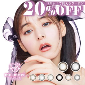 エバーカラー ワンデー ミリモア【1箱10枚入】新木優子 カラコン ワンデー エバーカラーミリモア 1日 度あり 度なし 度付き 14.2mm まどわせパール おねだりパール はじらいベイビー グレー系 水光カラコン