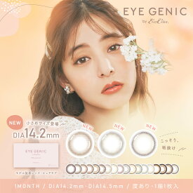 【2箱セット】【1箱1枚入×2箱】アイジェニック バイ エバーカラー 度あり eye genic by ever color カラコン 度あり 1ヶ月 14.5 ブラウン ピンク ナチュラル カラーコンタクト マンスリー エバカラ