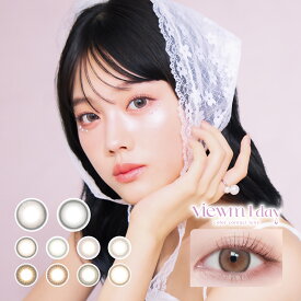 【送料無料】ビュームワンデー【1箱10枚入】Viewm 1day 度あり 度なし カラーコンタクト コンタクトレンズ うるうる 儚げ 透明感 本田翼プロデュース カラコン ワンデー